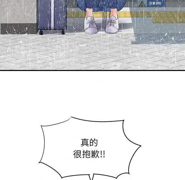 离过婚的她 离过婚的她-第 13 话 第47页