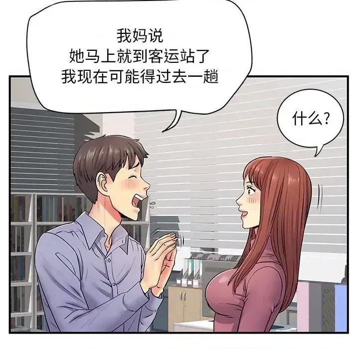 离过婚的她 离过婚的她-第 13 话 第49页