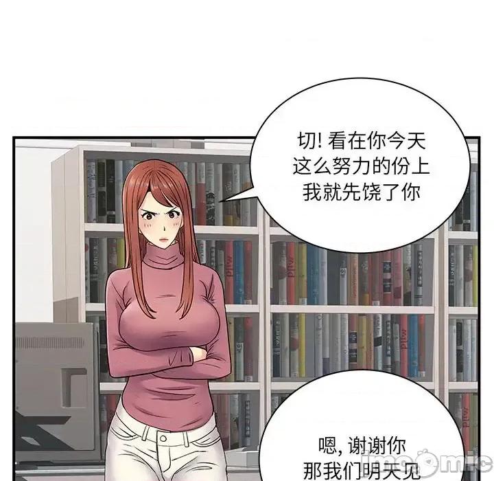 离过婚的她 离过婚的她-第 13 话 第55页
