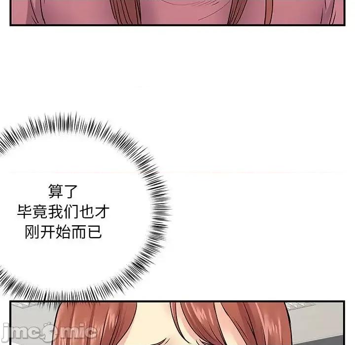 离过婚的她 离过婚的她-第 13 话 第60页
