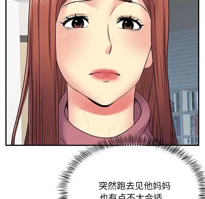 离过婚的她 离过婚的她-第 13 话 第61页