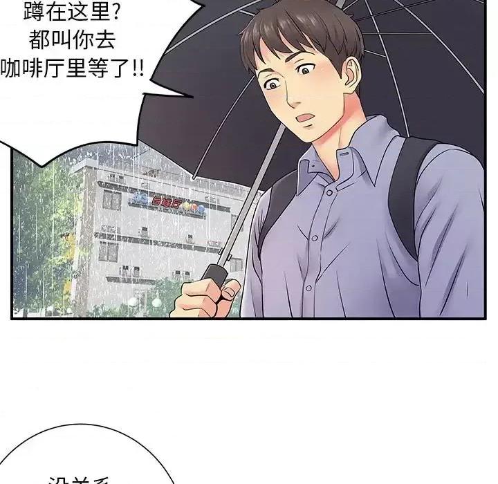 离过婚的她 离过婚的她-第 13 话 第71页