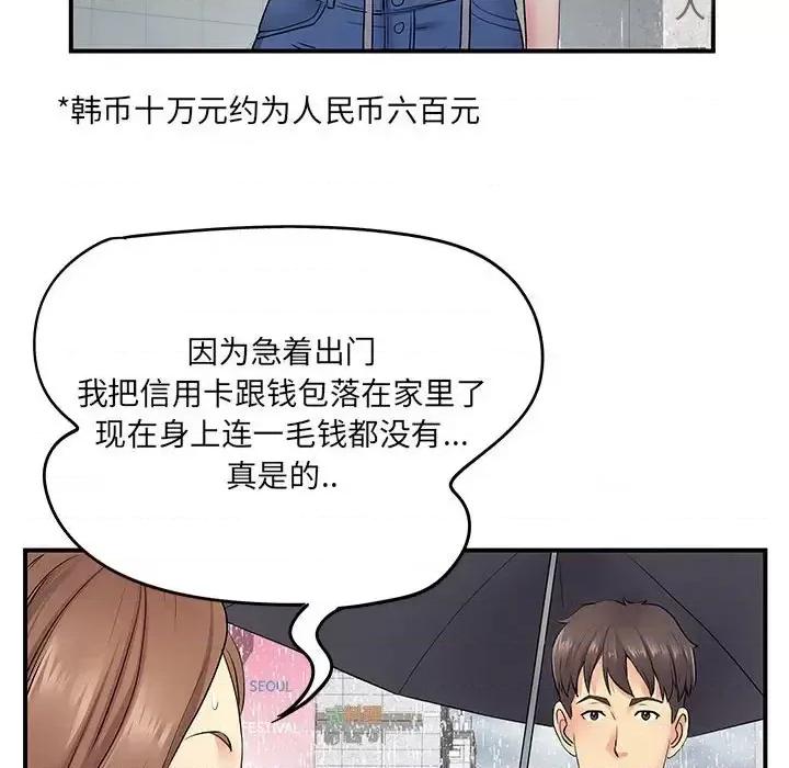 离过婚的她 离过婚的她-第 13 话 第73页
