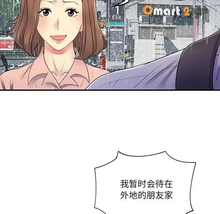 离过婚的她 离过婚的她-第 13 话 第79页