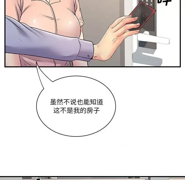 离过婚的她 离过婚的她-第 13 话 第93页