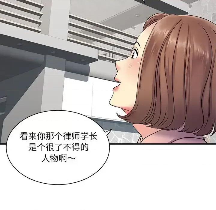 离过婚的她 离过婚的她-第 13 话 第96页