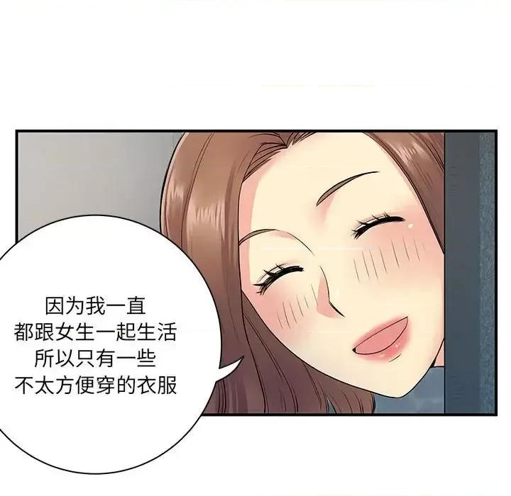 离过婚的她 离过婚的她-第 13 话 第107页