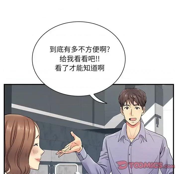 离过婚的她 离过婚的她-第 13 话 第108页