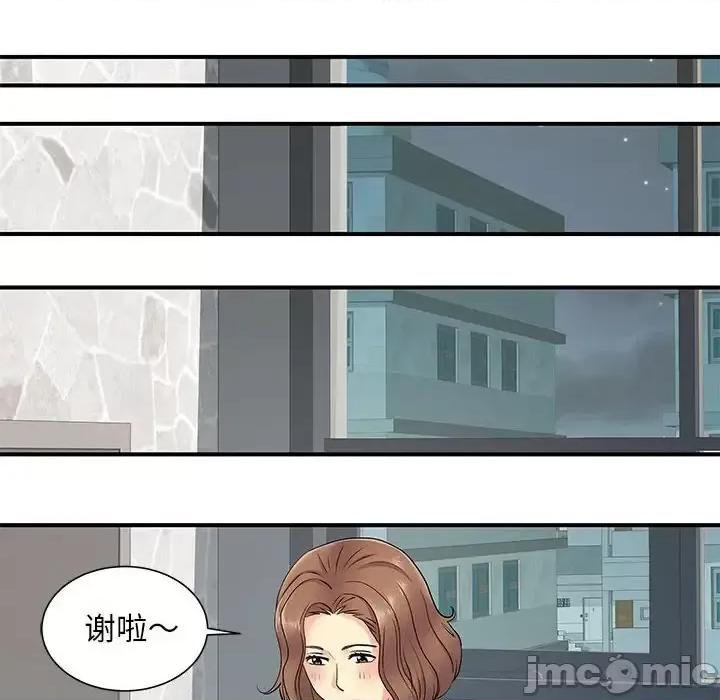 离过婚的她 离过婚的她-第 14 话 第25页