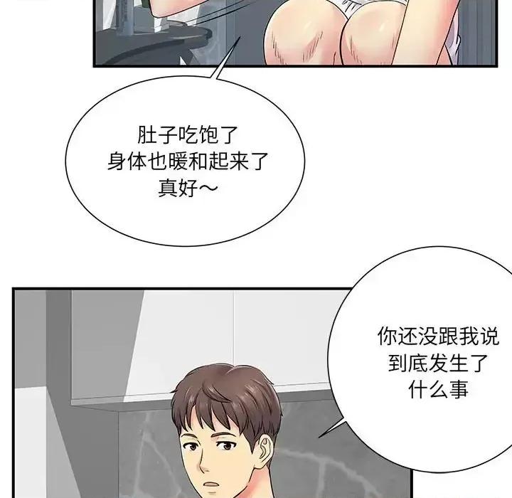 离过婚的她 离过婚的她-第 14 话 第29页
