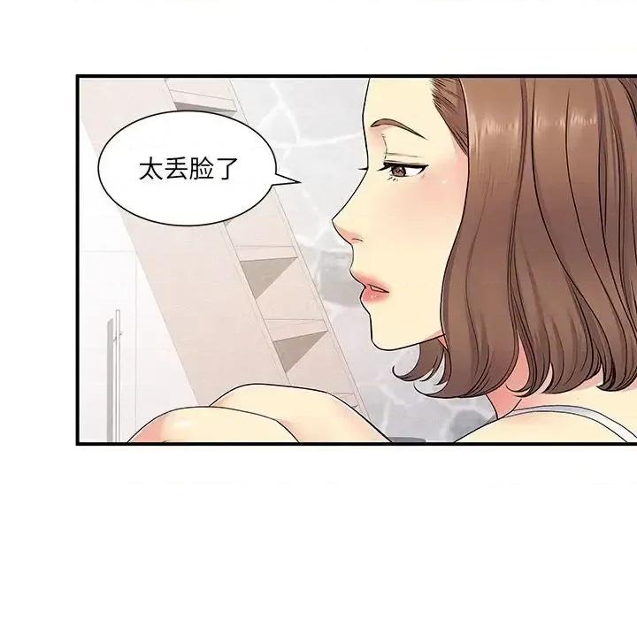 离过婚的她 离过婚的她-第 14 话 第32页