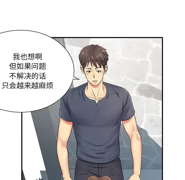 离过婚的她 离过婚的她-第 14 话 第33页