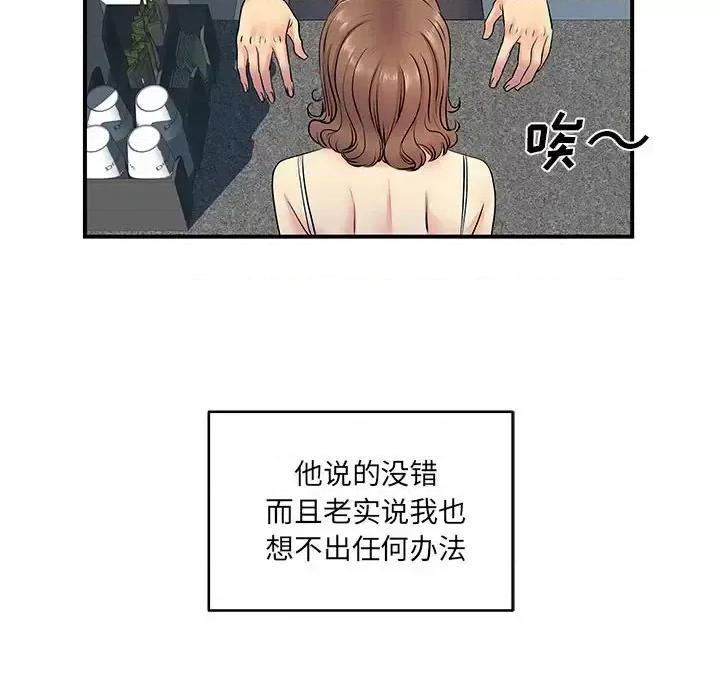 离过婚的她 离过婚的她-第 14 话 第34页