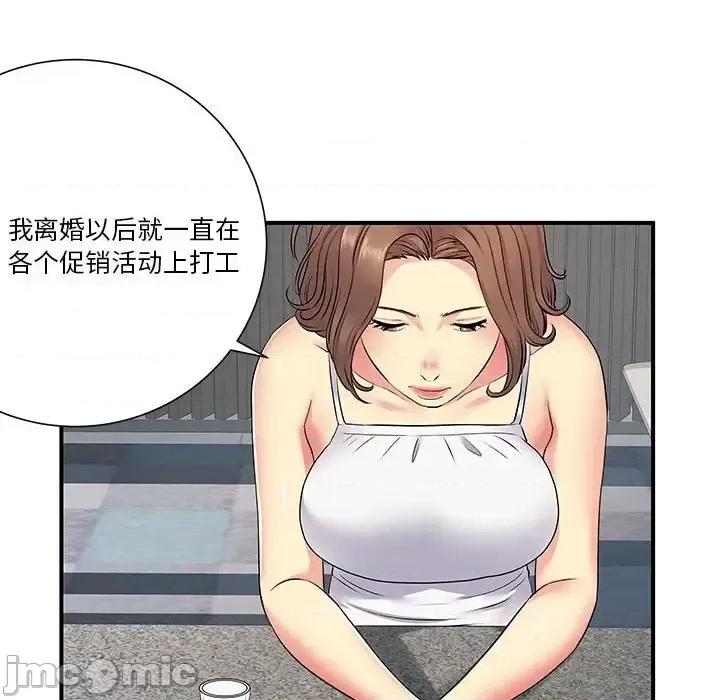 离过婚的她 离过婚的她-第 14 话 第35页