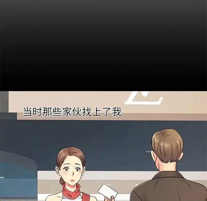离过婚的她 离过婚的她-第 14 话 第37页
