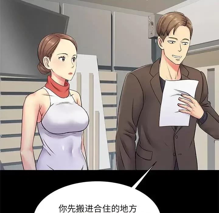 离过婚的她 离过婚的她-第 14 话 第44页