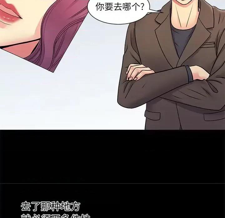 离过婚的她 离过婚的她-第 14 话 第47页