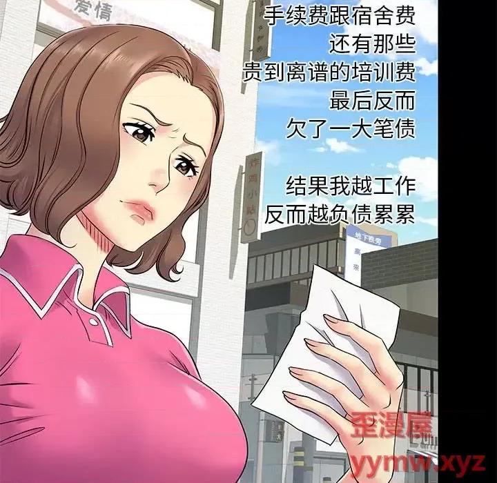 离过婚的她 离过婚的她-第 14 话 第53页
