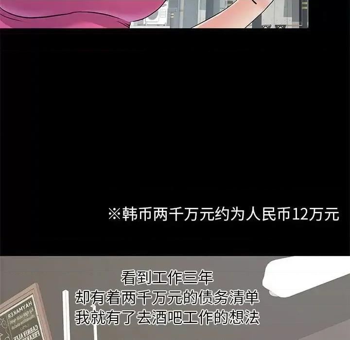 离过婚的她 离过婚的她-第 14 话 第54页