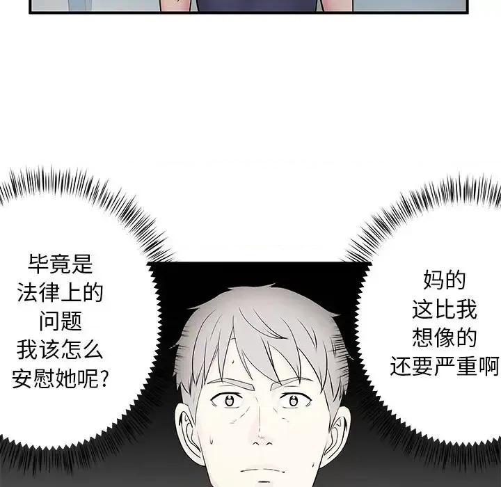 离过婚的她 离过婚的她-第 14 话 第64页