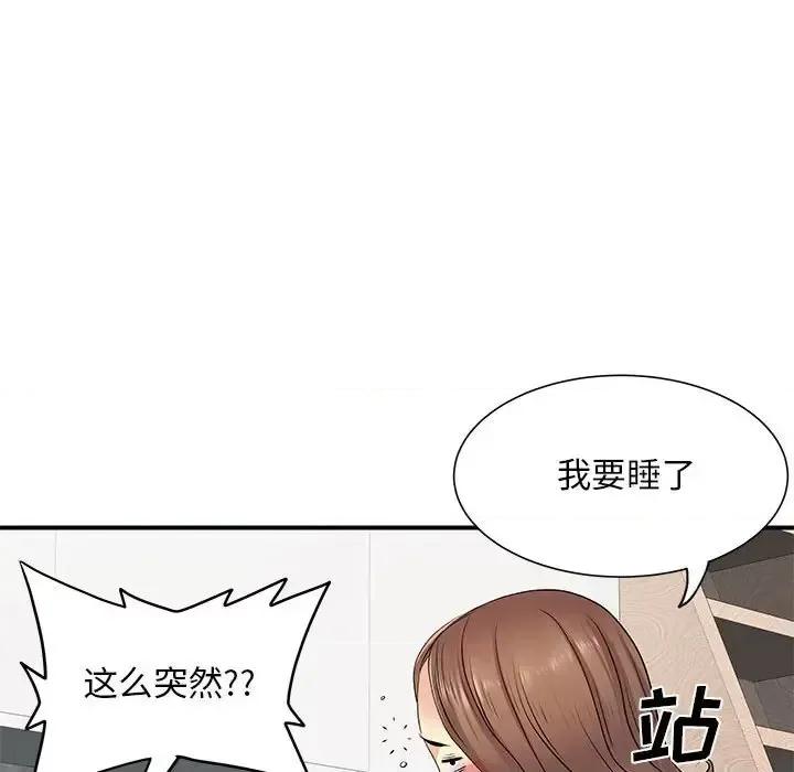离过婚的她 离过婚的她-第 14 话 第67页
