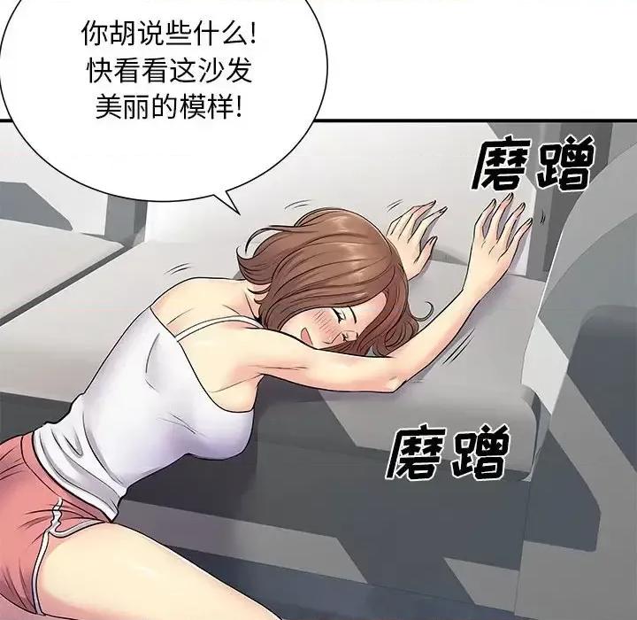 离过婚的她 离过婚的她-第 14 话 第71页