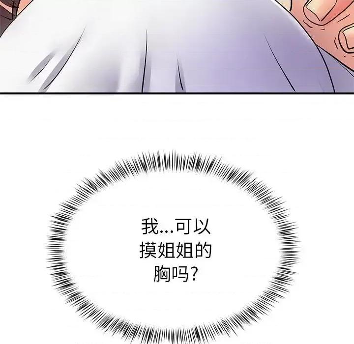 离过婚的她 离过婚的她-第 14 话 第96页