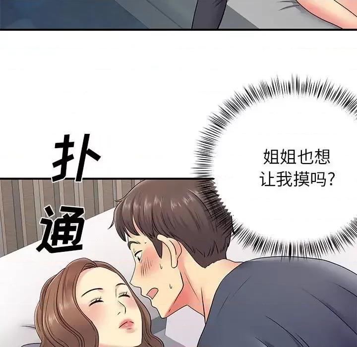 离过婚的她 离过婚的她-第 14 话 第98页