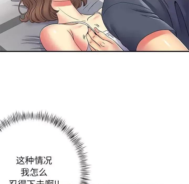 离过婚的她 离过婚的她-第 14 话 第99页
