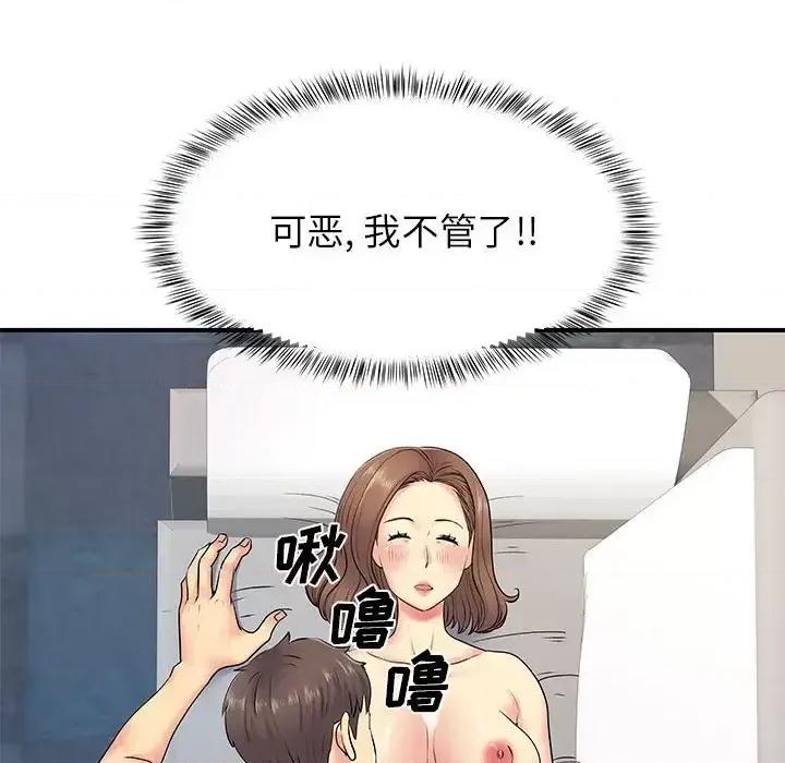 离过婚的她 离过婚的她-第 14 话 第106页