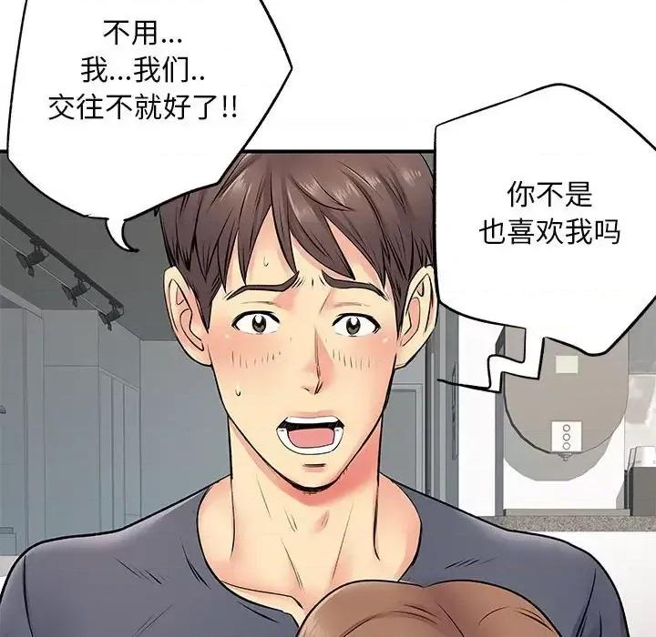离过婚的她 离过婚的她-第 15 话 第32页