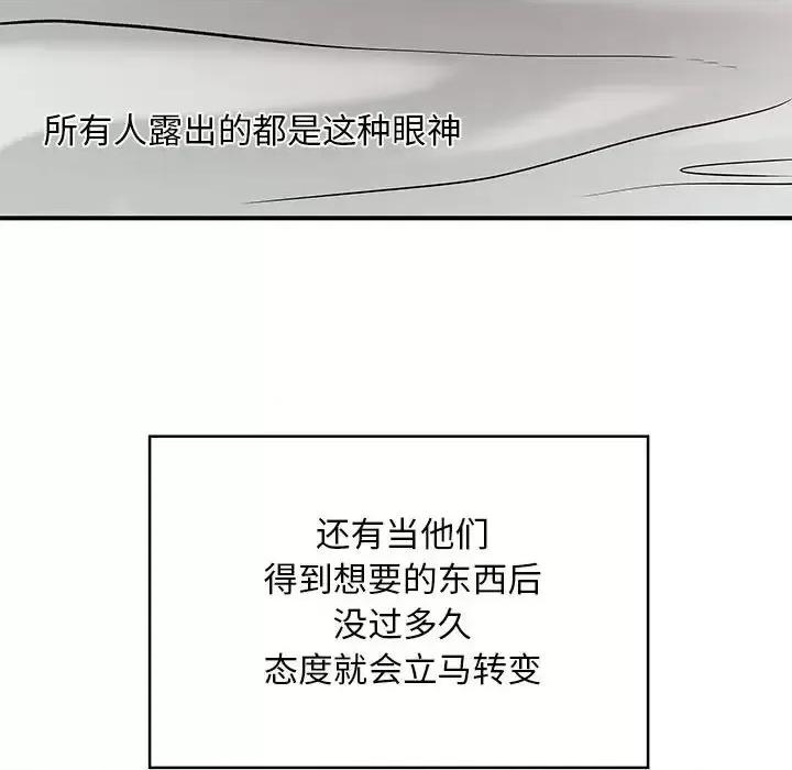 离过婚的她 离过婚的她-第 15 话 第46页