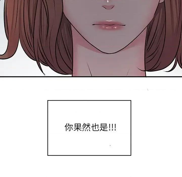 离过婚的她 离过婚的她-第 15 话 第48页
