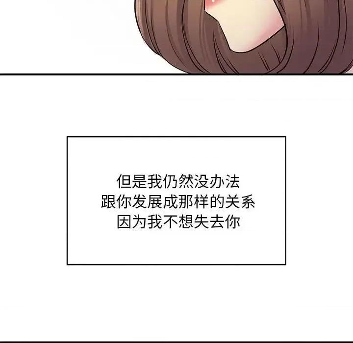 离过婚的她 离过婚的她-第 15 话 第71页