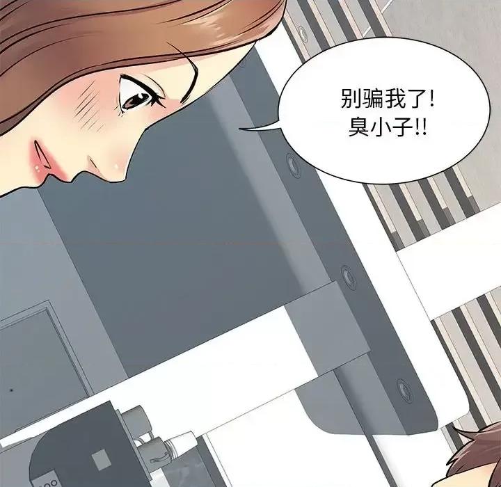 离过婚的她 离过婚的她-第 15 话 第74页