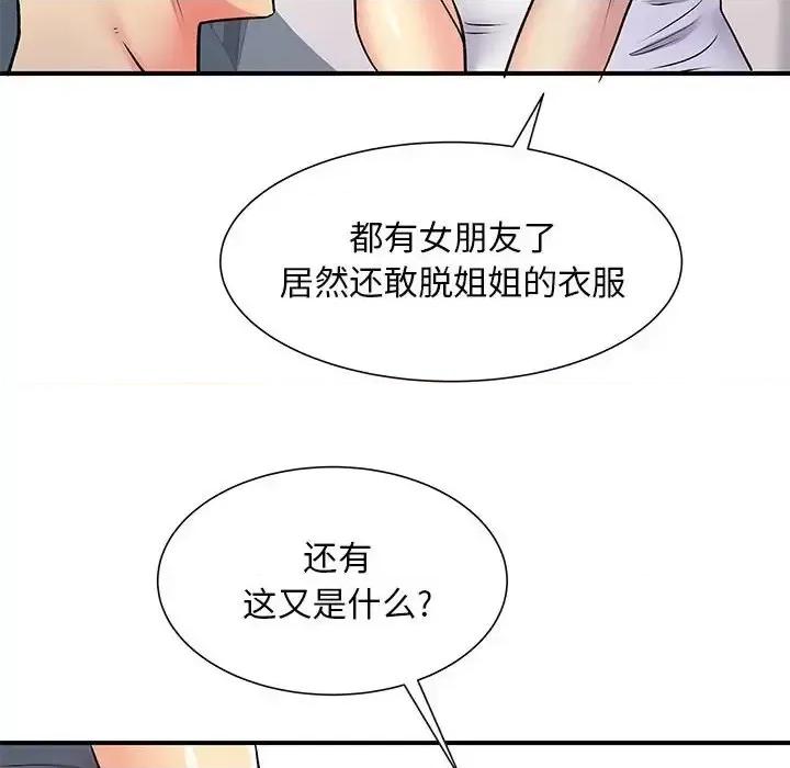 离过婚的她 离过婚的她-第 15 话 第77页