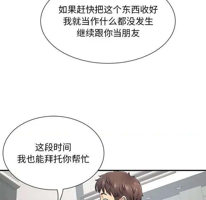 离过婚的她 离过婚的她-第 15 话 第79页