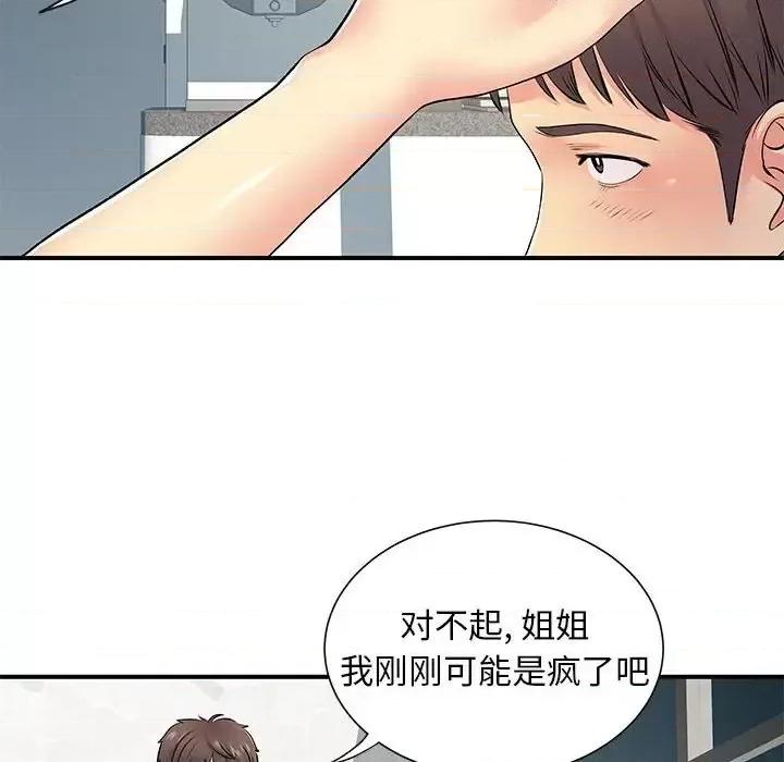 离过婚的她 离过婚的她-第 15 话 第84页