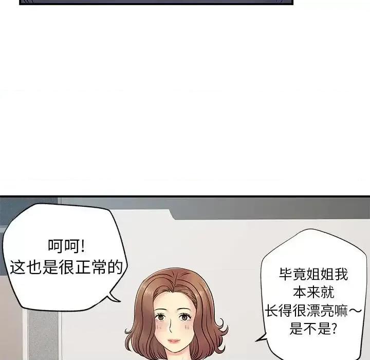 离过婚的她 离过婚的她-第 15 话 第87页