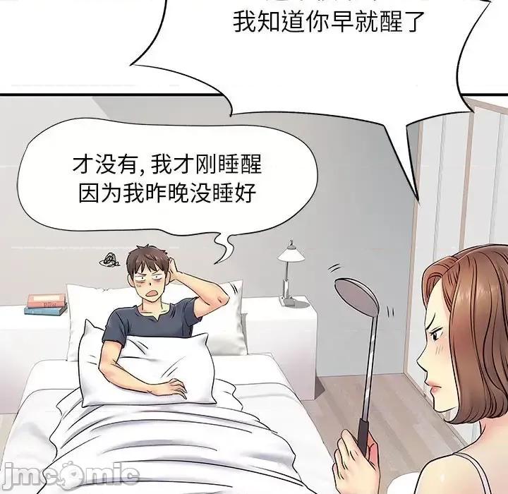 离过婚的她 离过婚的她-第 15 话 第100页