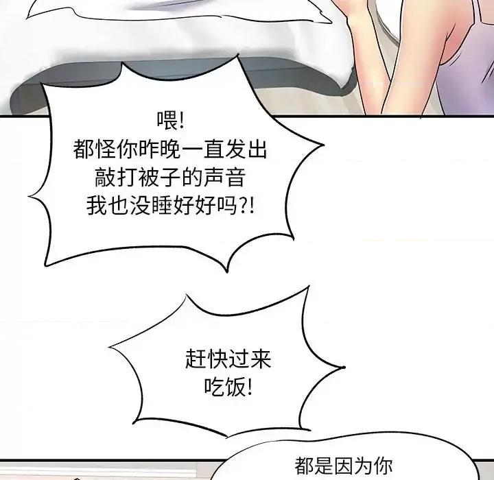 离过婚的她 离过婚的她-第 15 话 第101页
