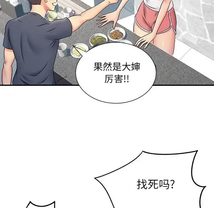 离过婚的她 离过婚的她-第 15 话 第106页