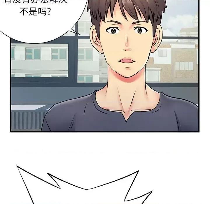 离过婚的她 离过婚的她-第 15 话 第116页