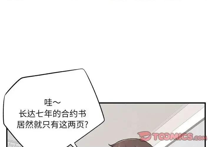 离过婚的她 离过婚的她-第 16 话 第3页
