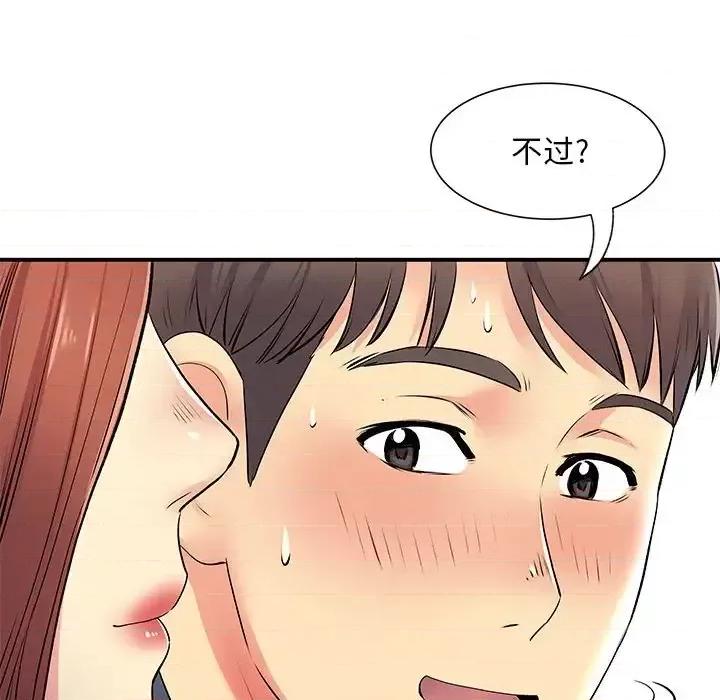 离过婚的她 离过婚的她-第 16 话 第17页