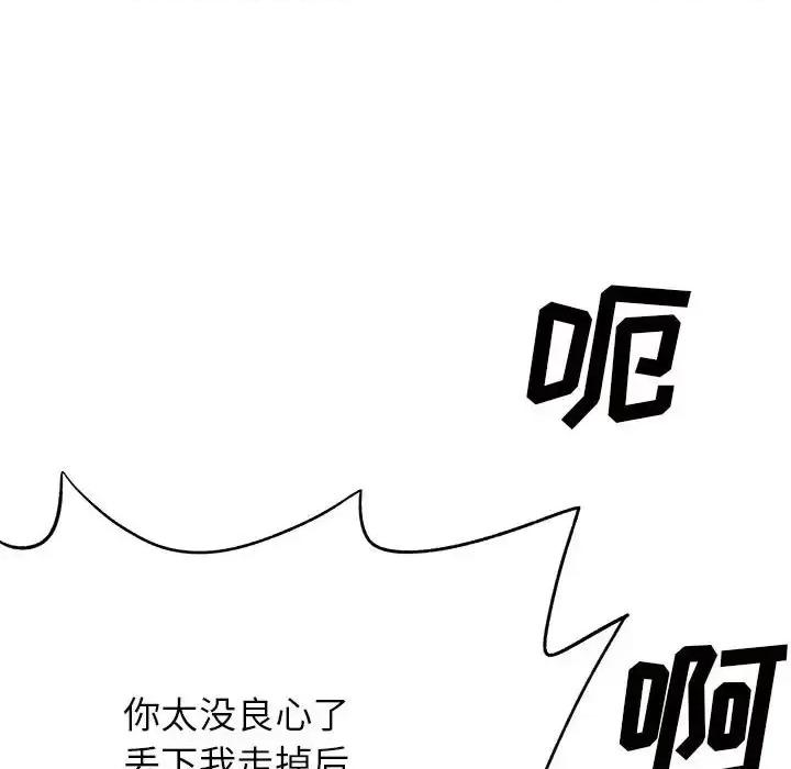 离过婚的她 离过婚的她-第 16 话 第21页