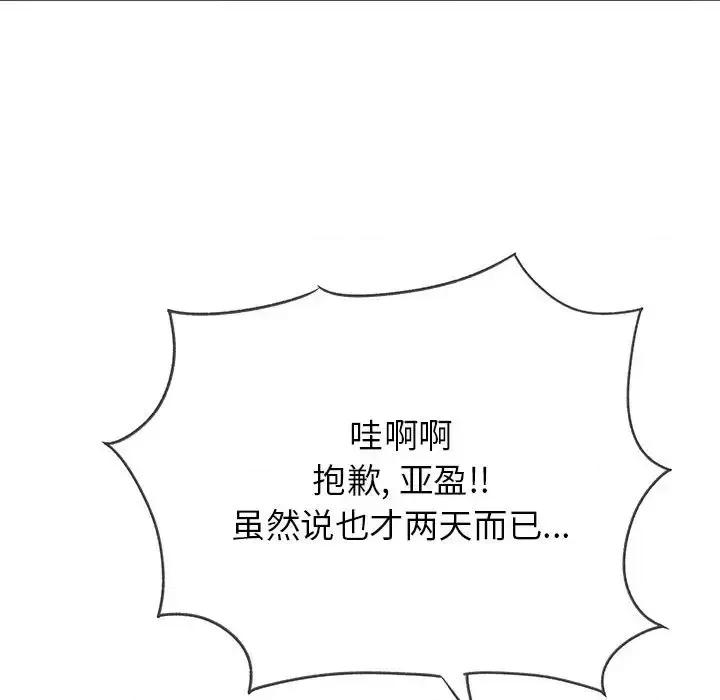 离过婚的她 离过婚的她-第 16 话 第24页