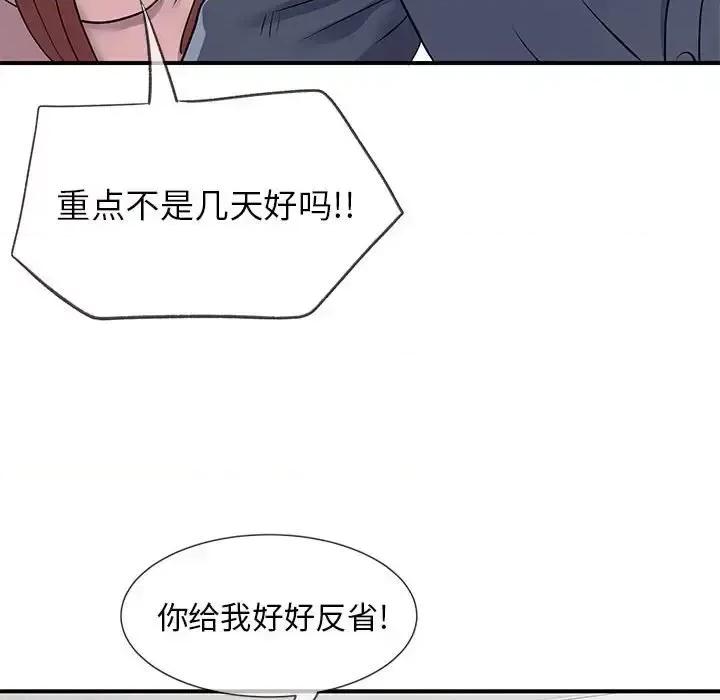 离过婚的她 离过婚的她-第 16 话 第26页