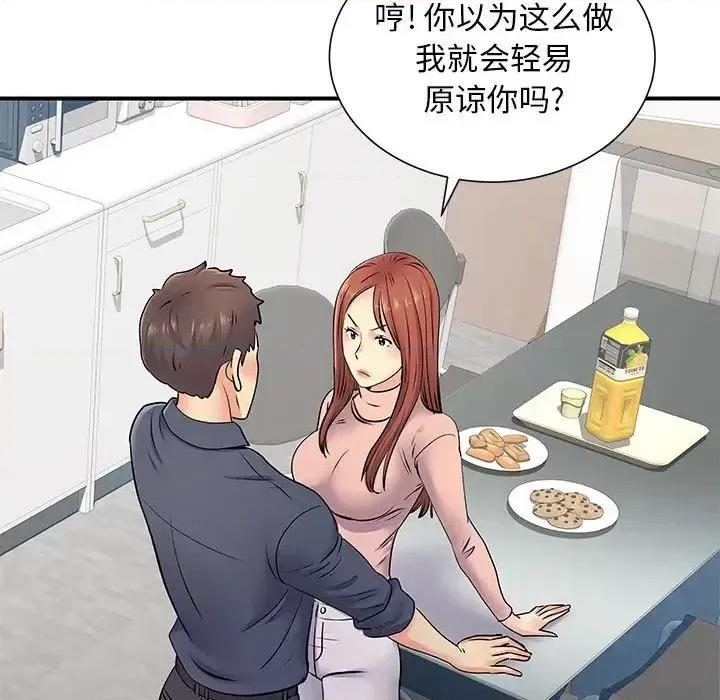 离过婚的她 离过婚的她-第 16 话 第36页