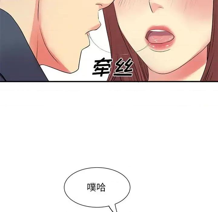 离过婚的她 离过婚的她-第 16 话 第44页
